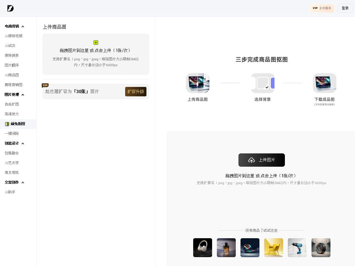 堆友-顽兔抠图 網站擷取圖