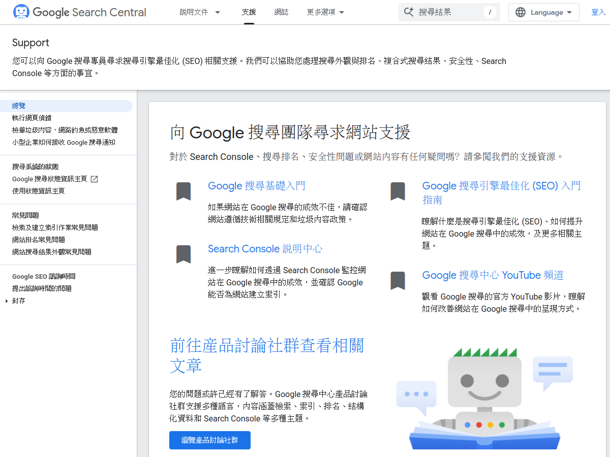 Google站長工具 網站擷取圖