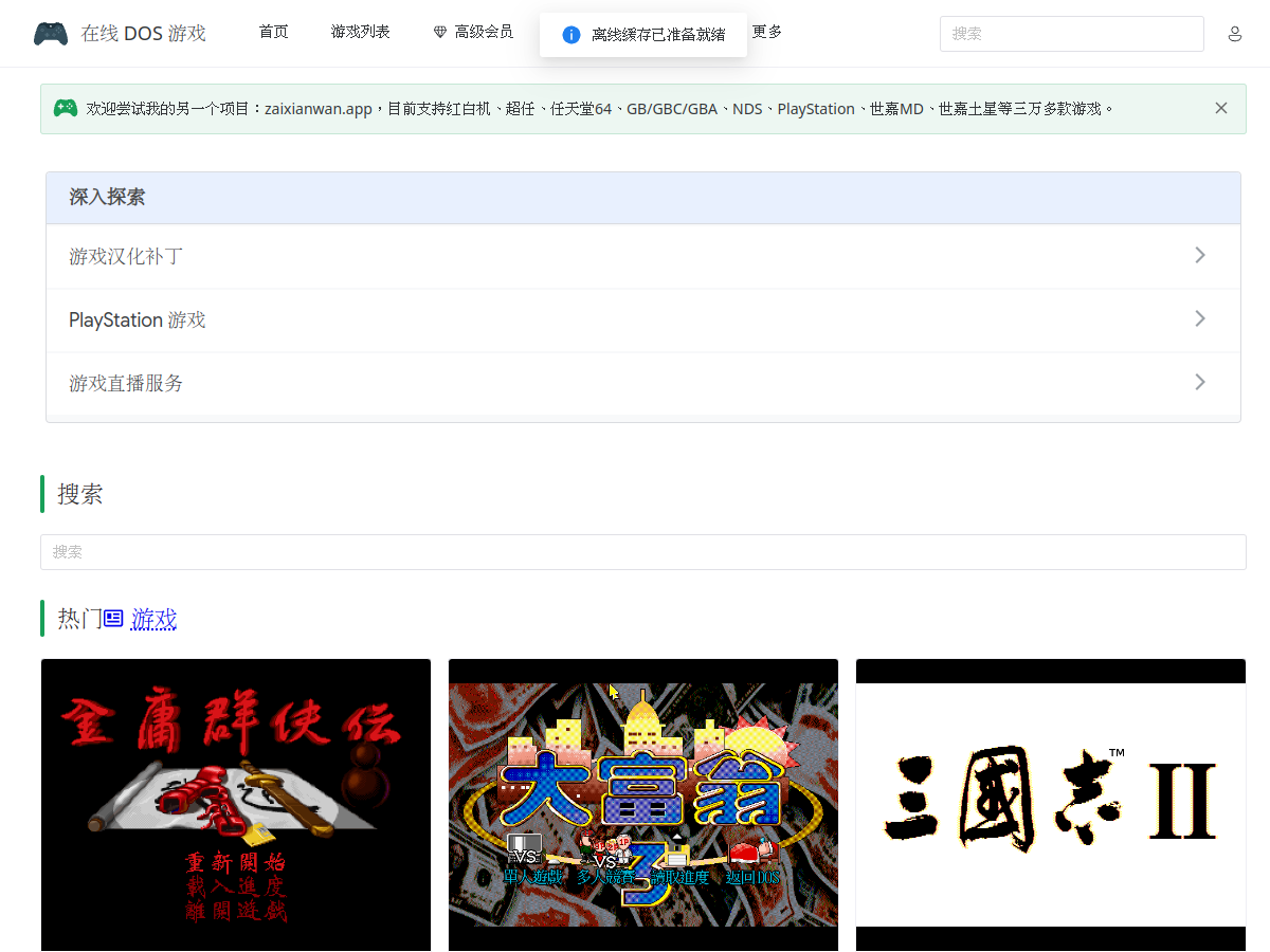 在線DOS遊戲 網站擷取圖