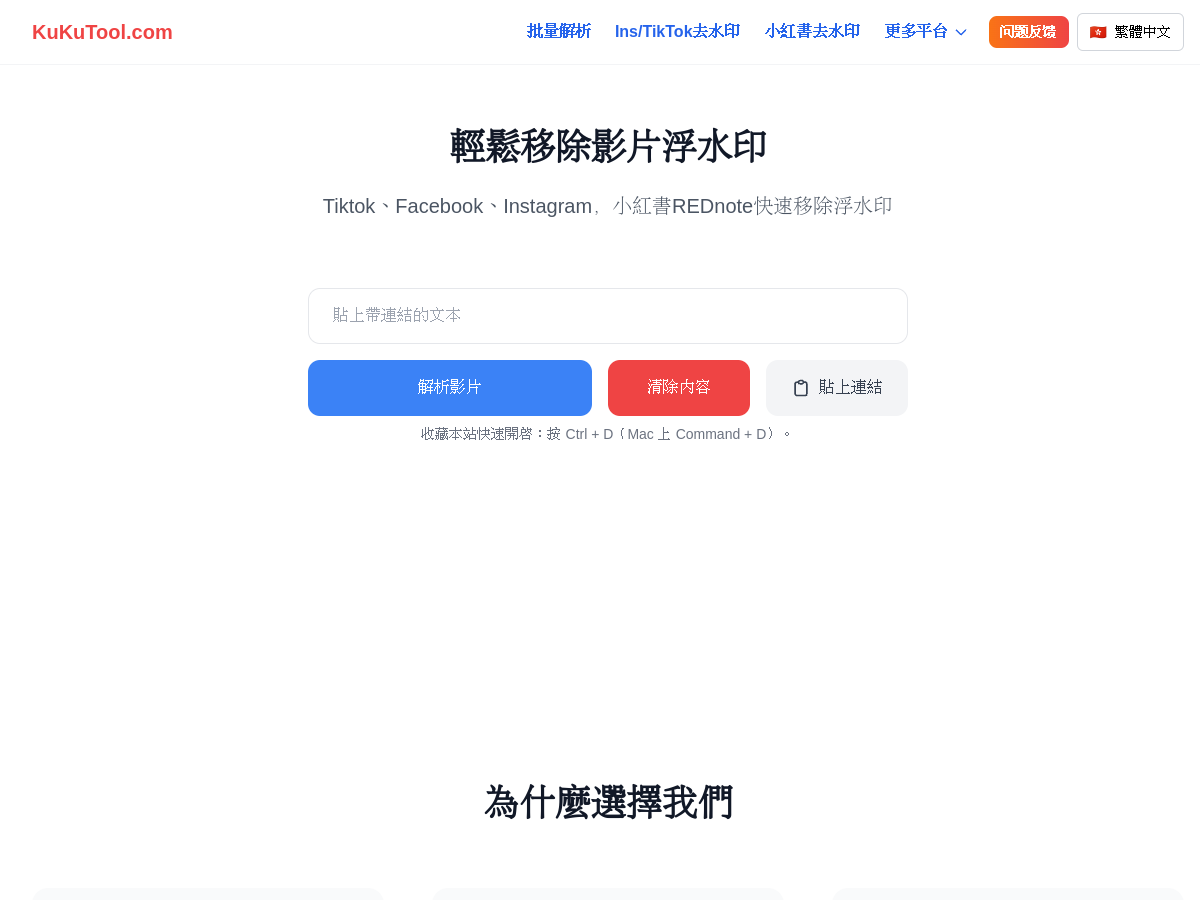KuKuTool 網站擷取圖