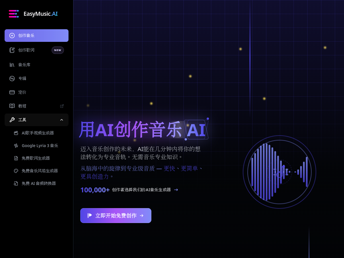 EasyMusic 網站擷取圖