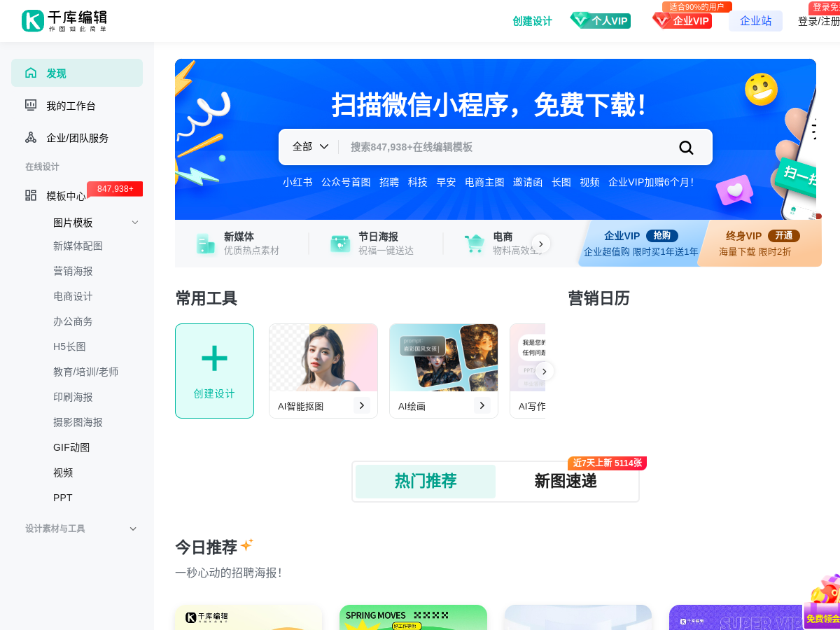千库编辑 網站擷取圖