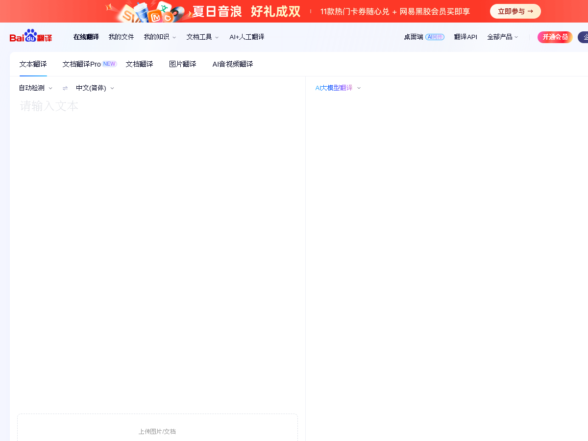 百度翻譯 網站擷取圖
