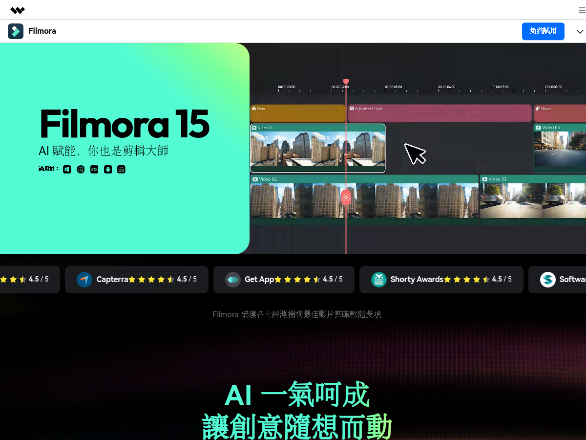 Filmora 網站擷取圖