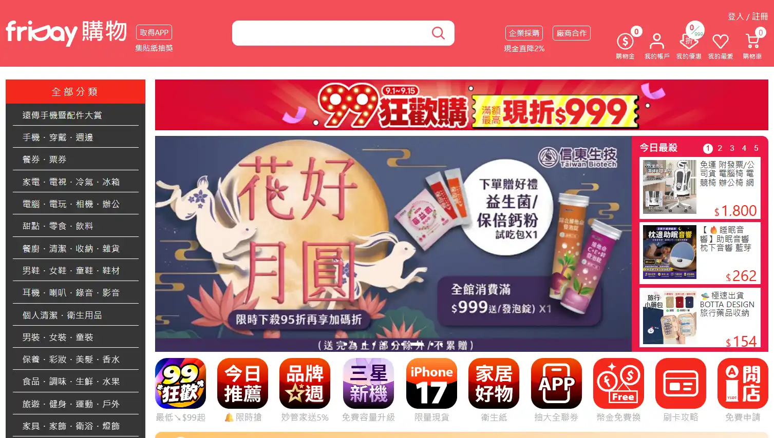 friDay購物 網站擷取圖