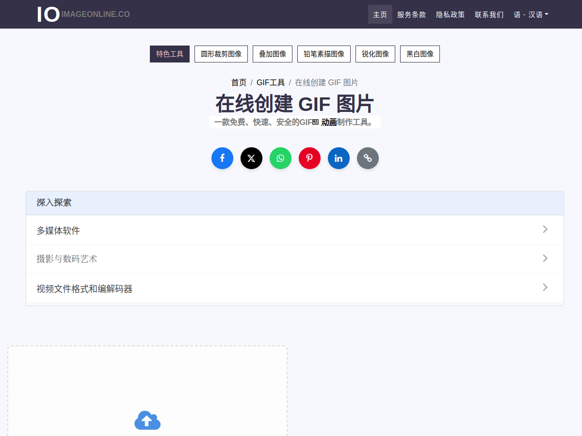 在線製作gif圖像 網站擷取圖