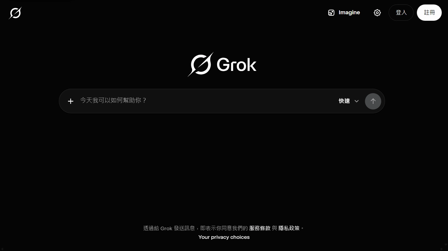 Grok 網站擷取圖