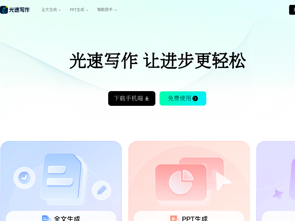 光速寫作 網站擷取圖