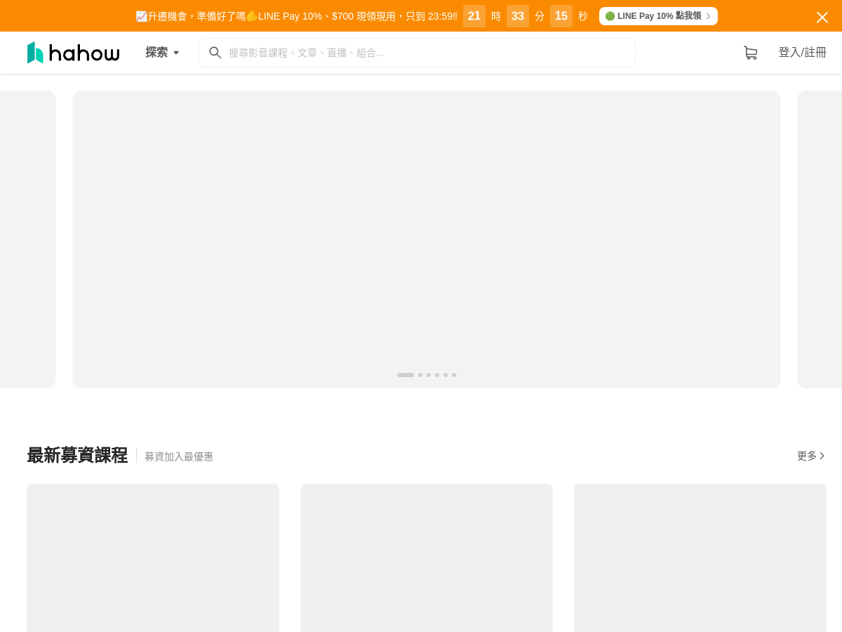 Hahow 好學校 網站擷取圖