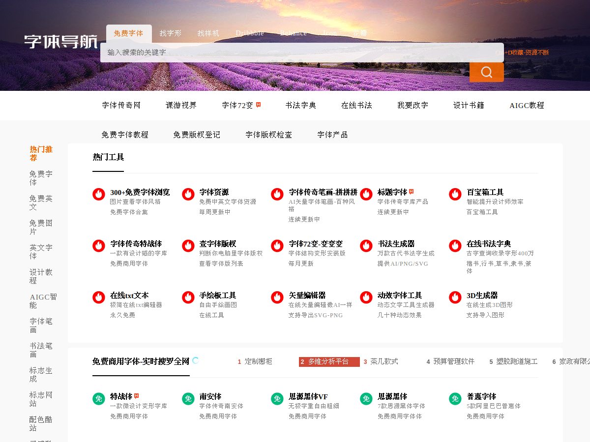 字体导航 網站擷取圖