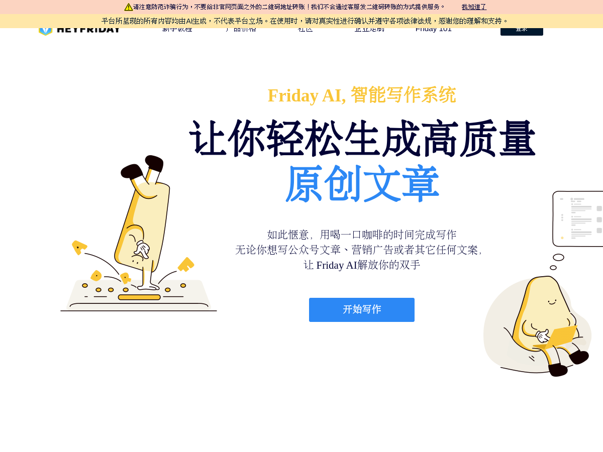 HeyFriday 網站擷取圖