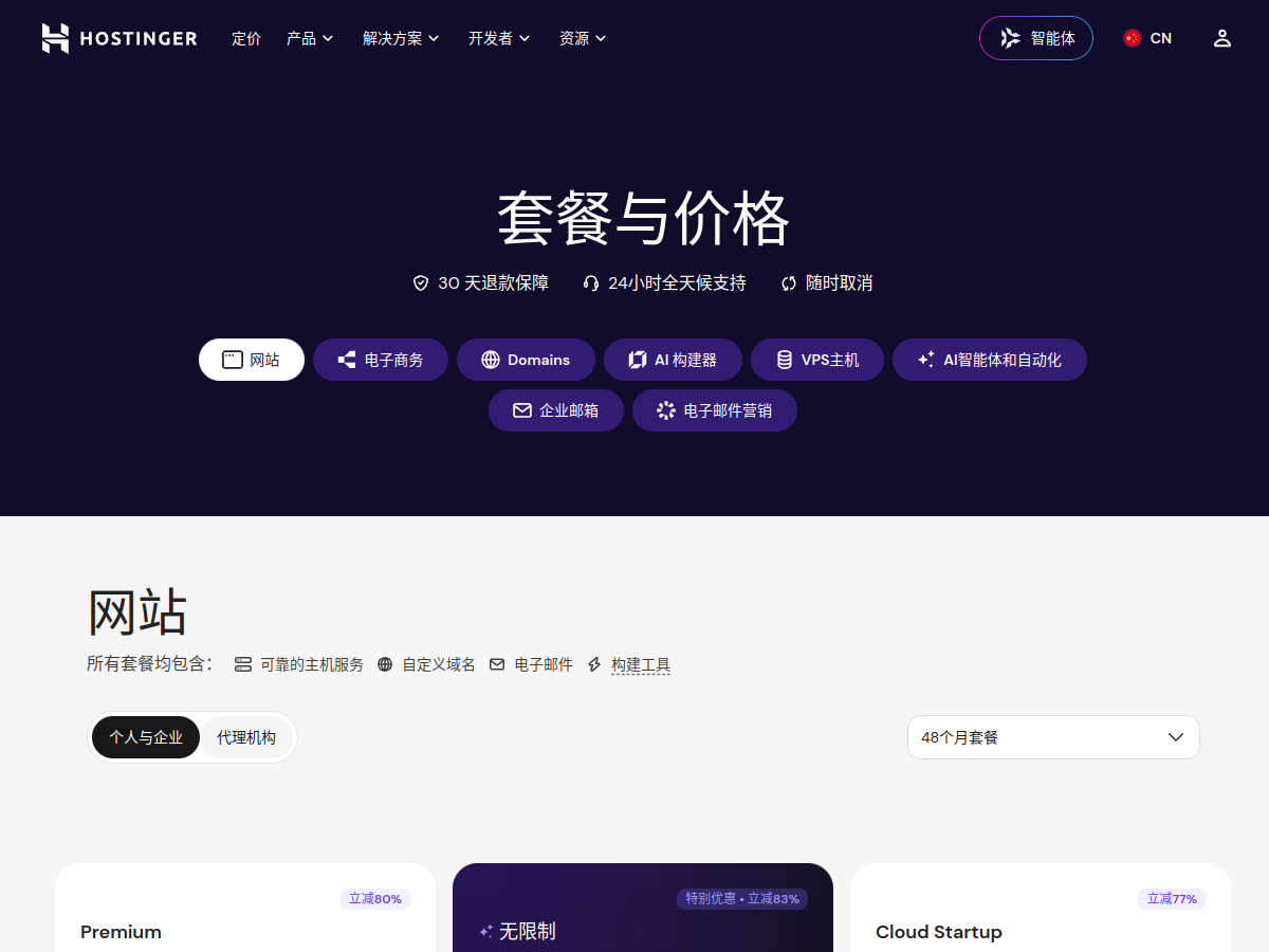 Hostinger 網站擷取圖
