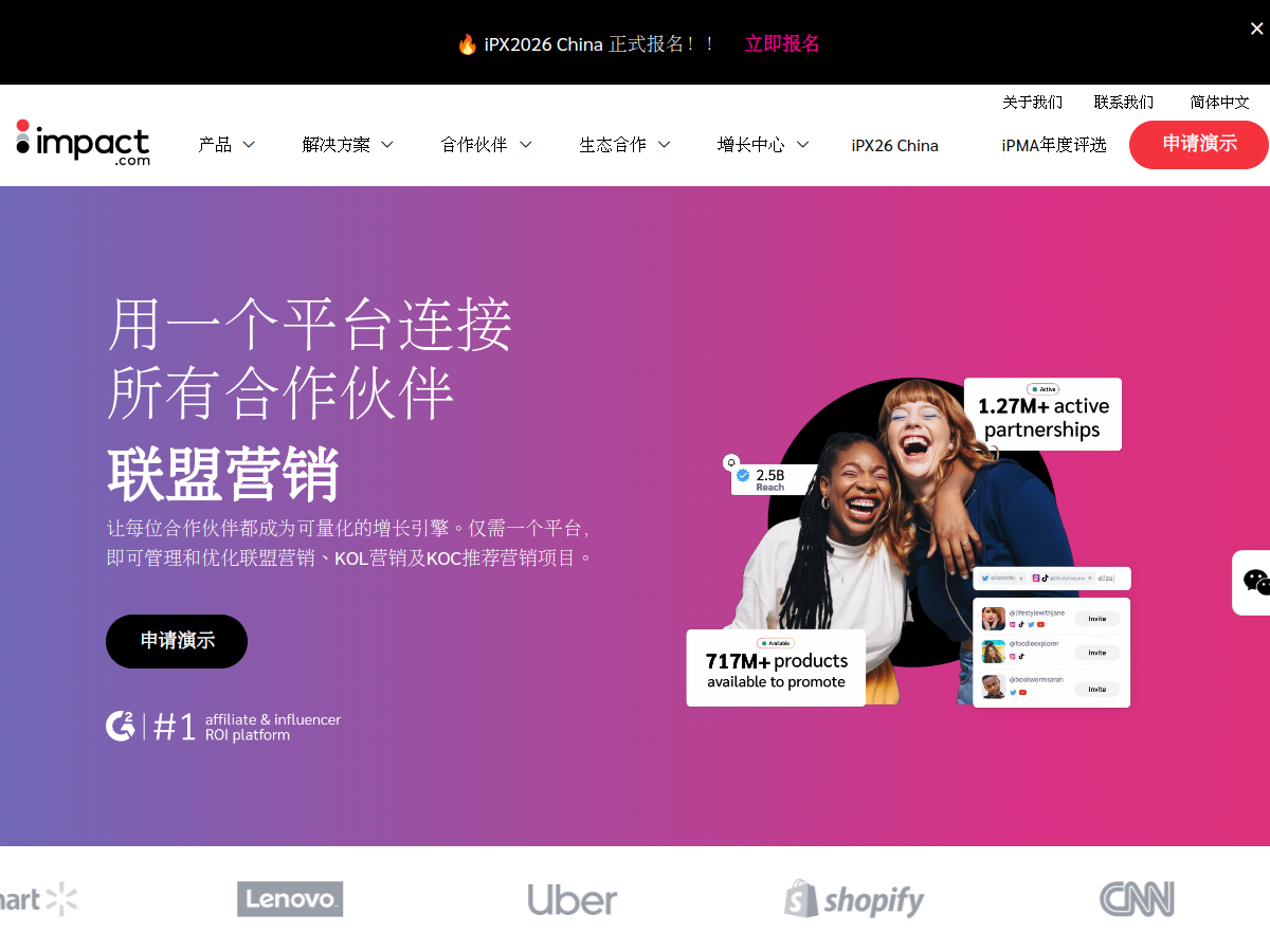 Impact.com 網站擷取圖