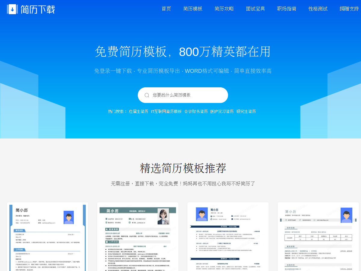 簡歷下載 網站擷取圖