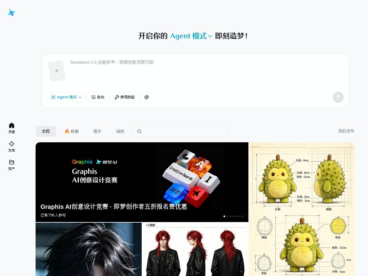 即梦AI 網站擷取圖
