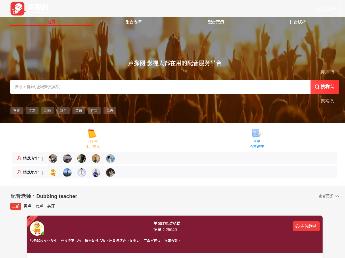 聲探網 網站擷取圖