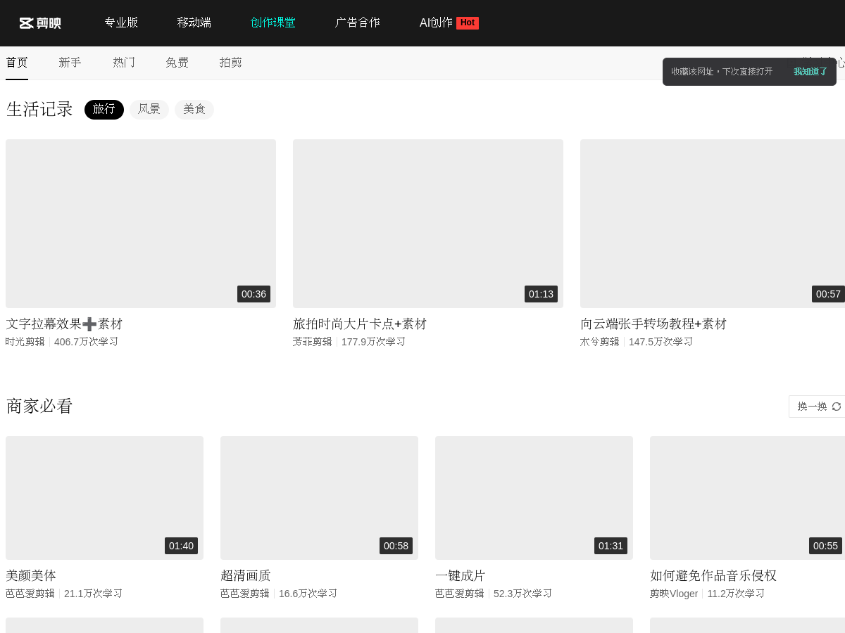 剪映創作課堂 網站擷取圖