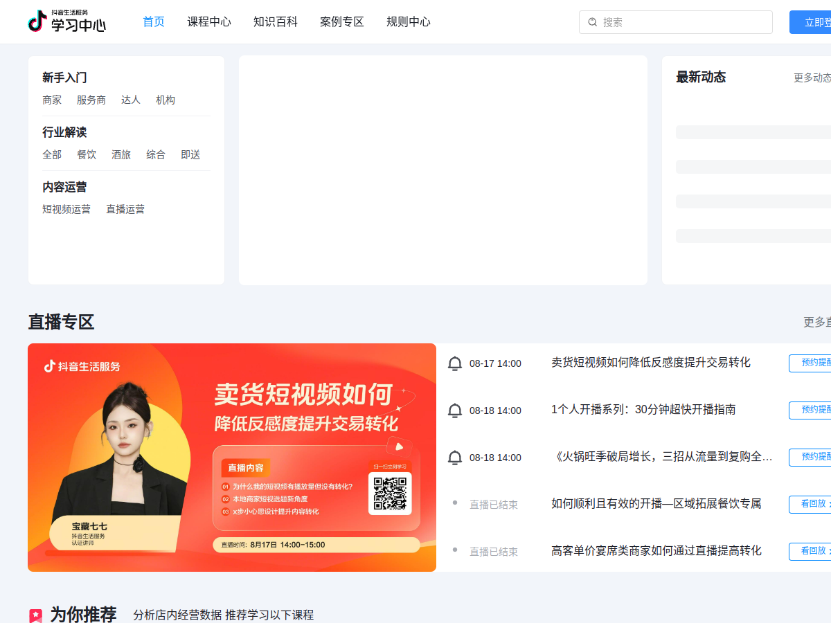 抖音生活服務-學習中心 網站擷取圖