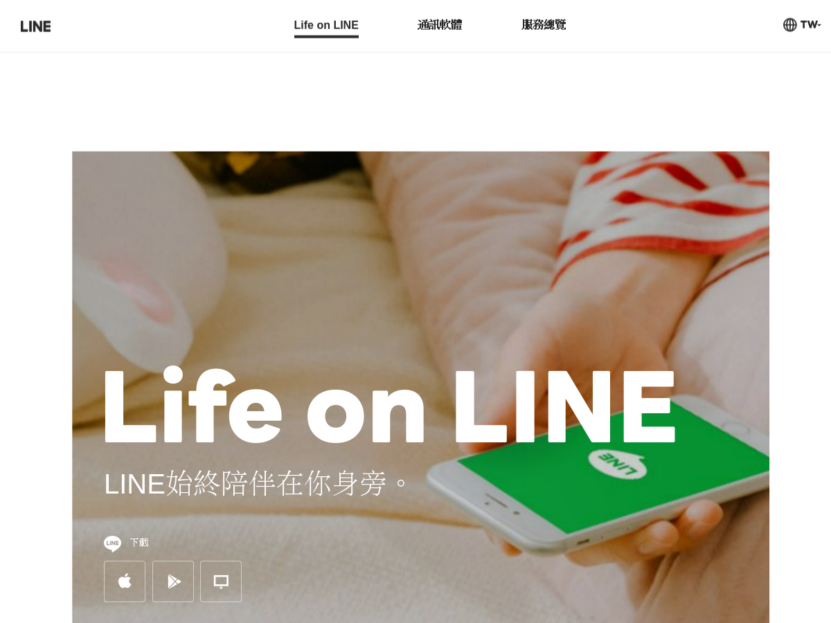 LINE 網站擷取圖