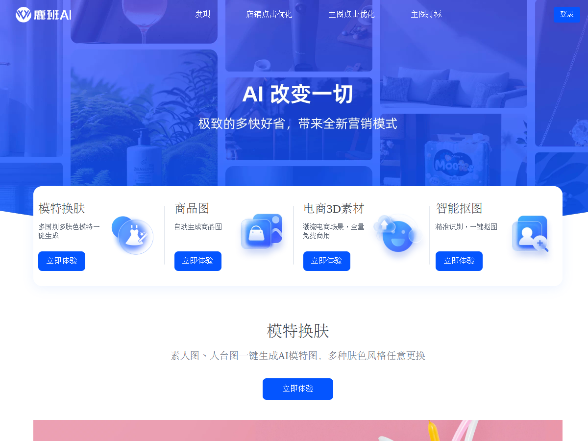 鹿班 AI 網站擷取圖