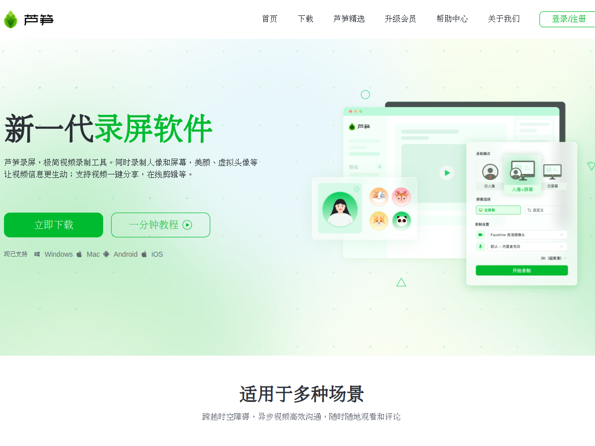 芦笋录屏 網站擷取圖