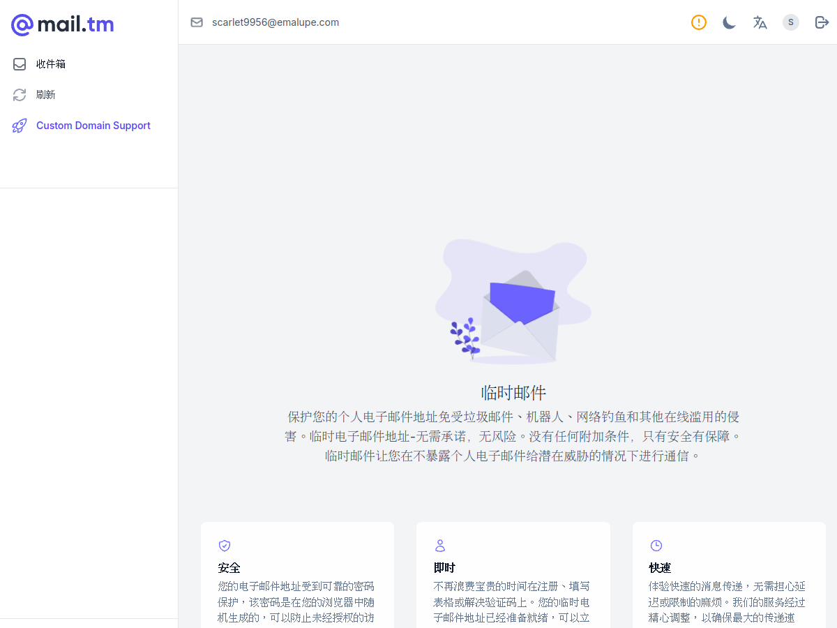 Mail.tm 網站擷取圖