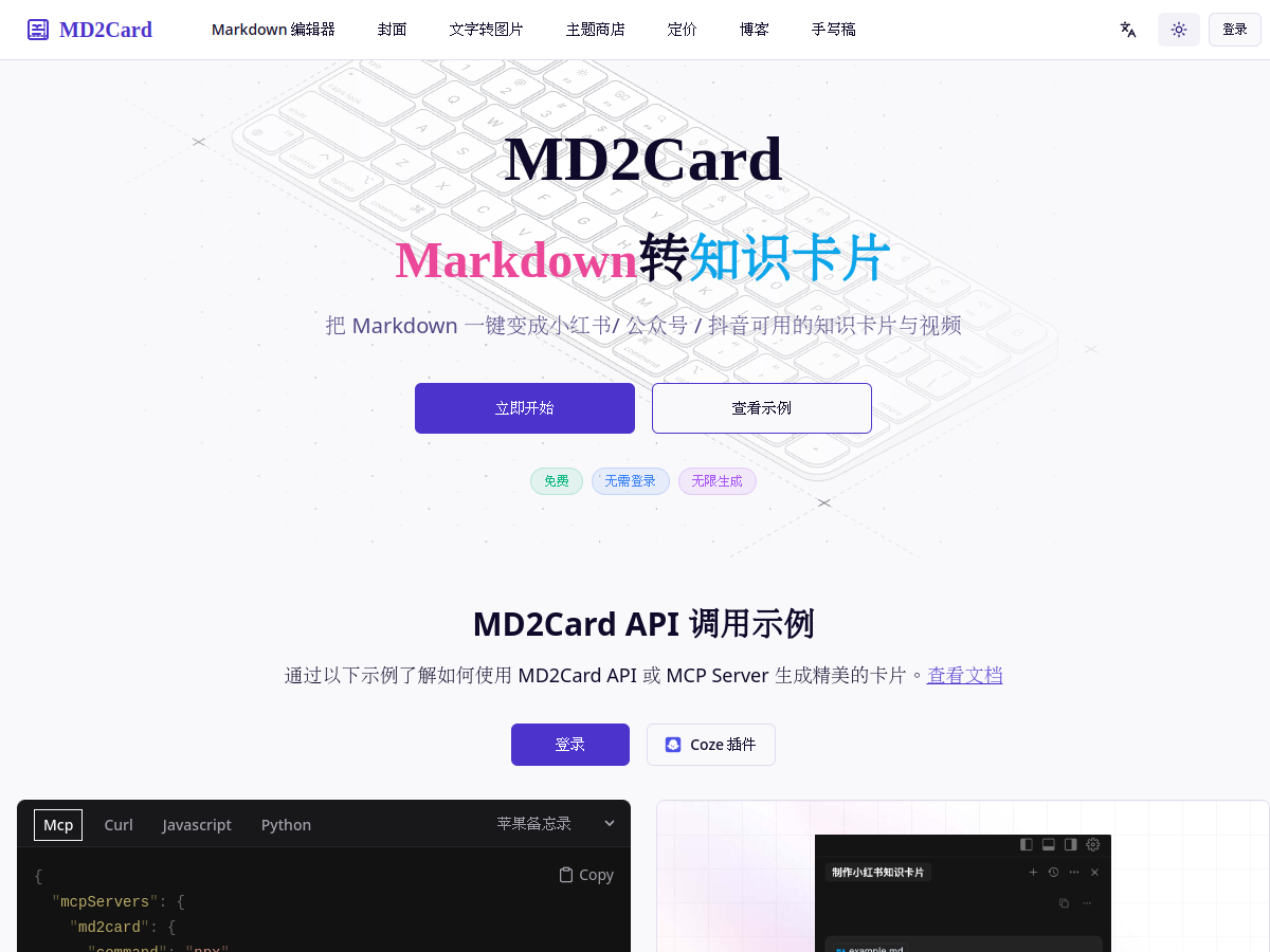 MD2Card 網站擷取圖