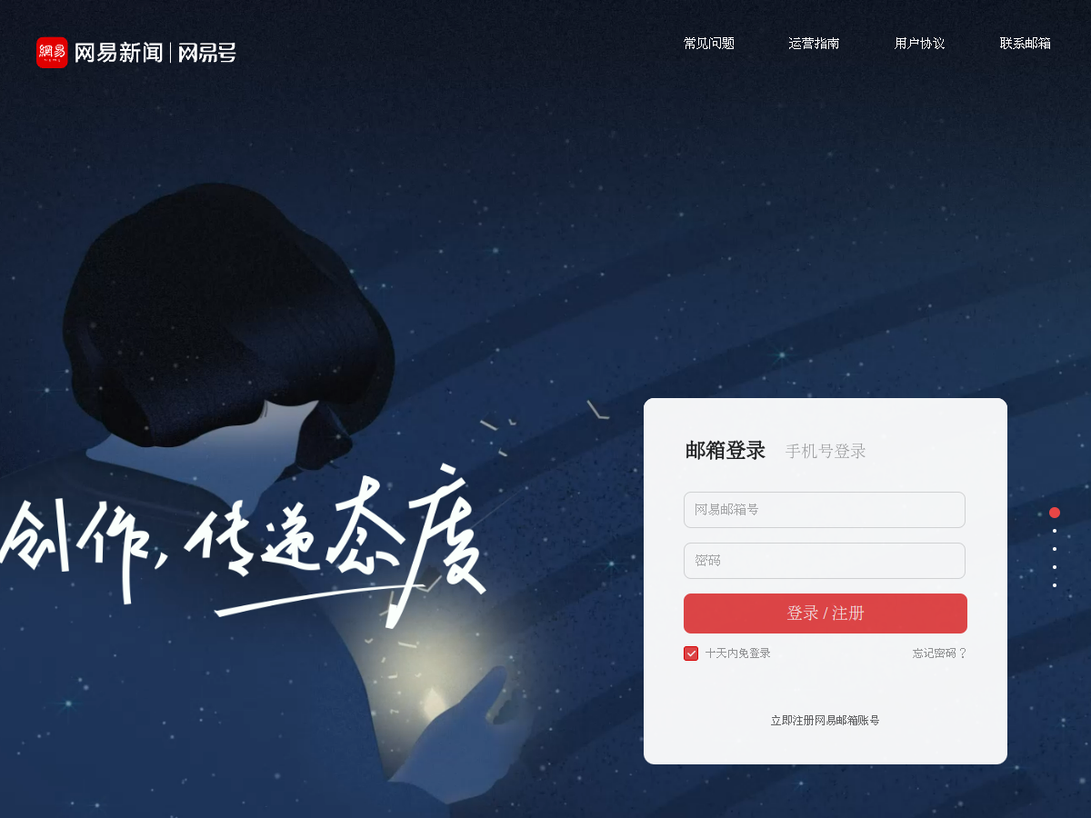 网易号 網站擷取圖
