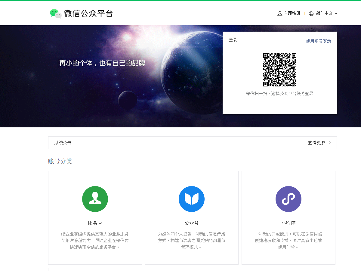 微信公眾號 網站擷取圖