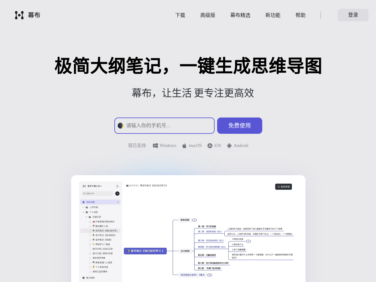 幕布 網站擷取圖