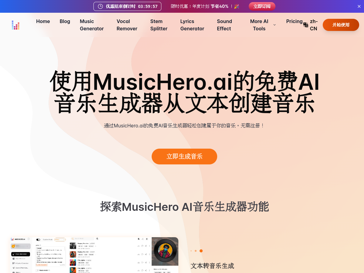 MusicHero 網站擷取圖