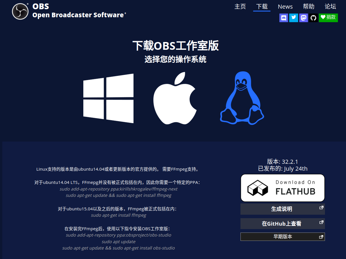 OBS Studio 網站擷取圖