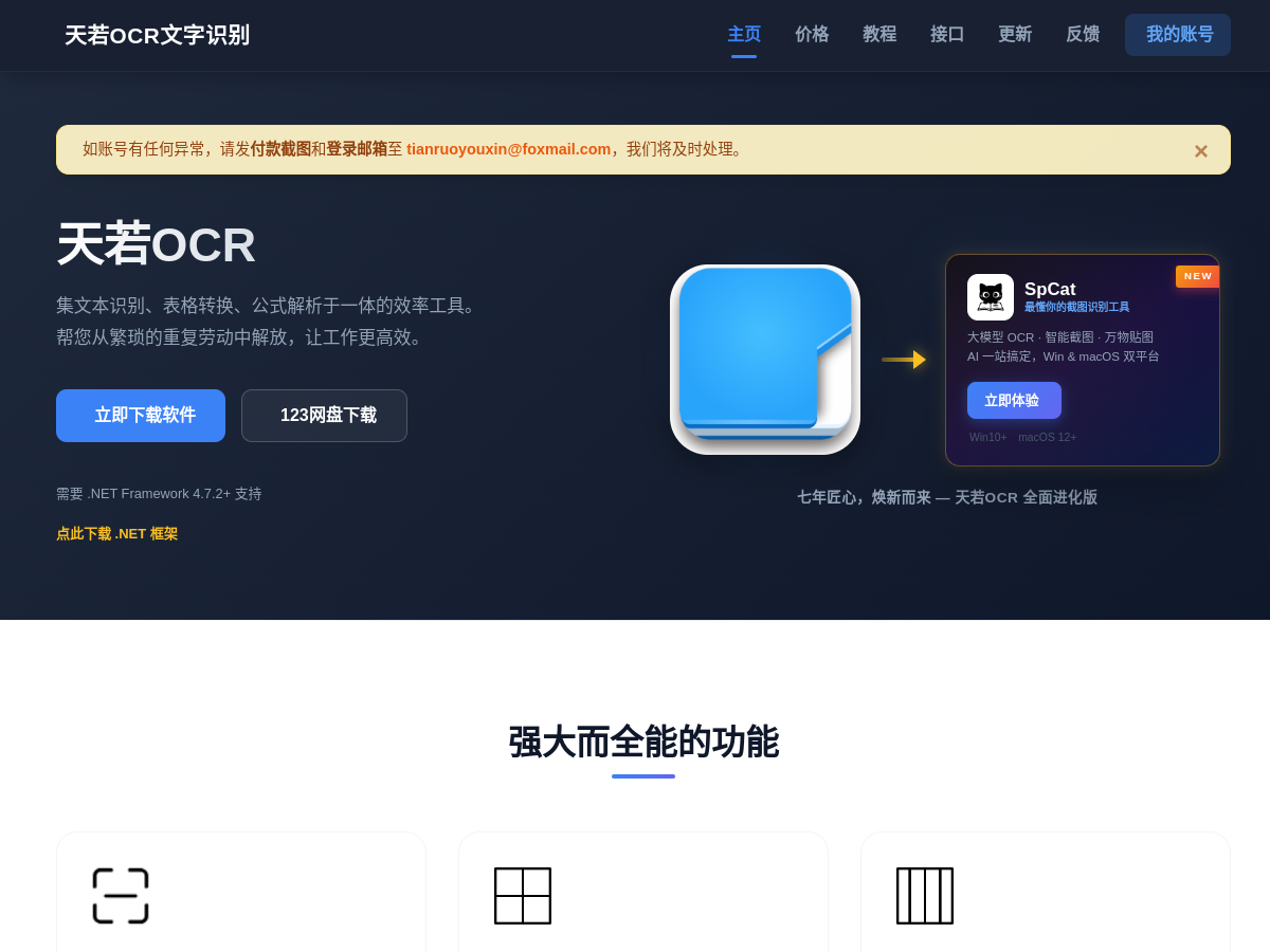 天若OCR 網站擷取圖