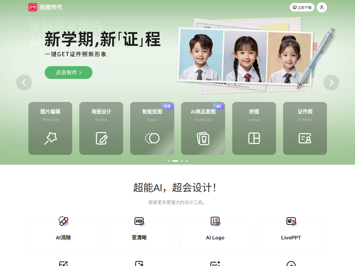 美图秀秀 網站擷取圖
