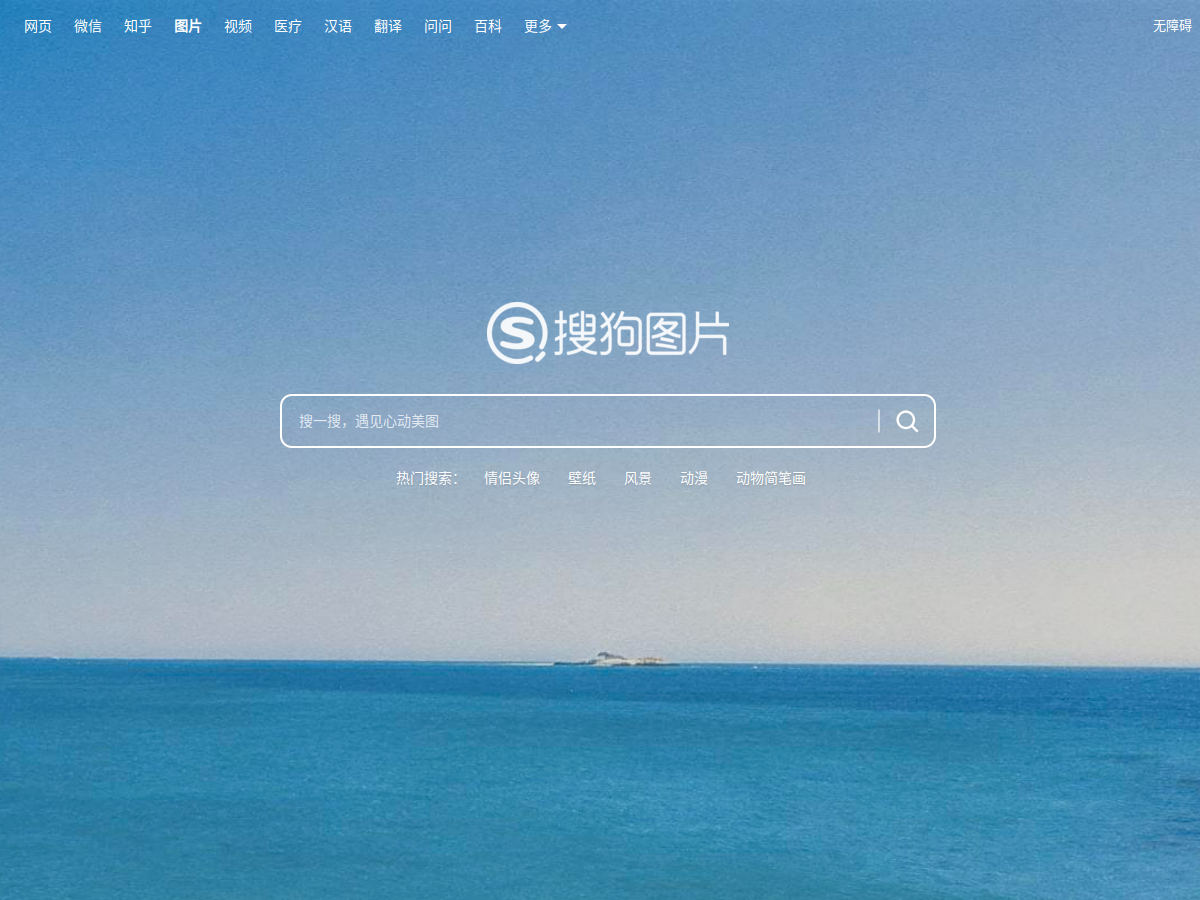 搜狗識圖 網站擷取圖