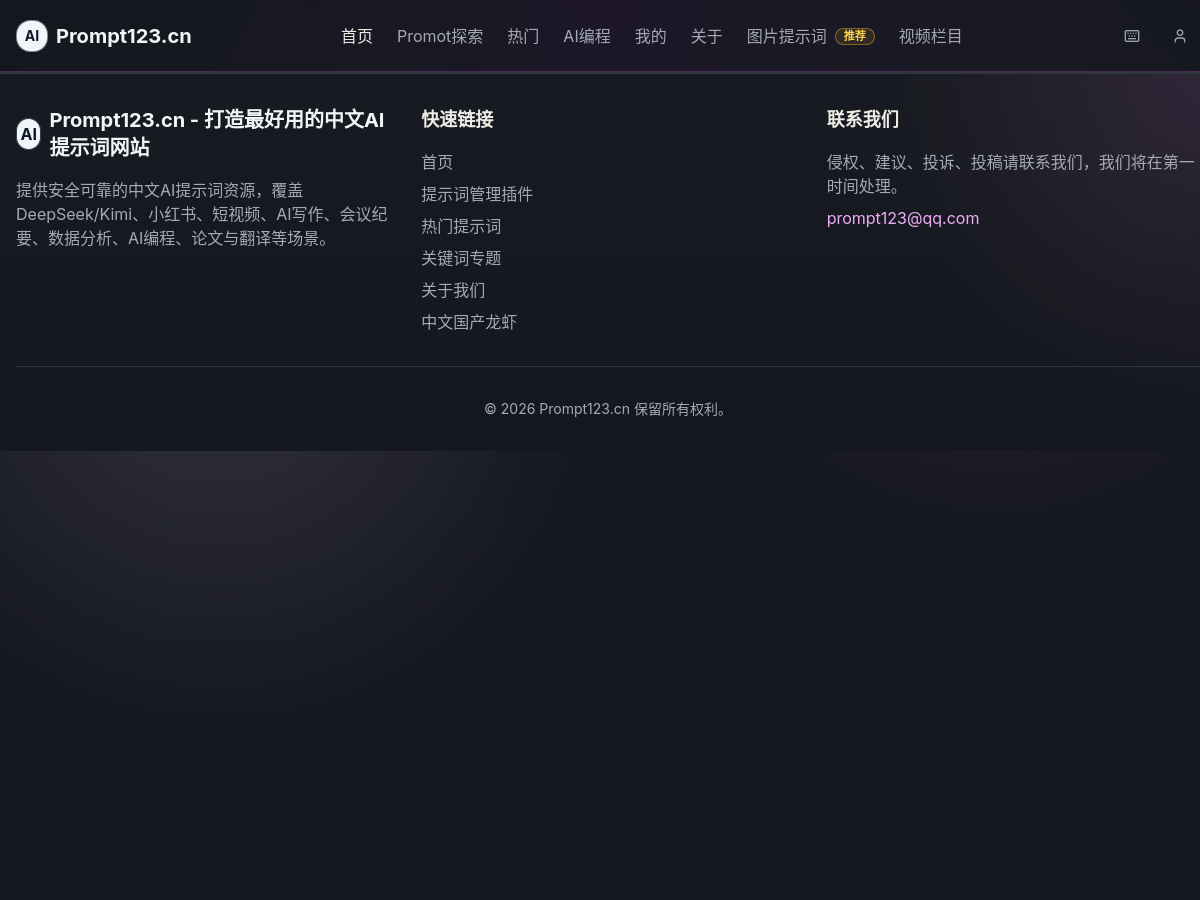 prompt123.cn 網站擷取圖