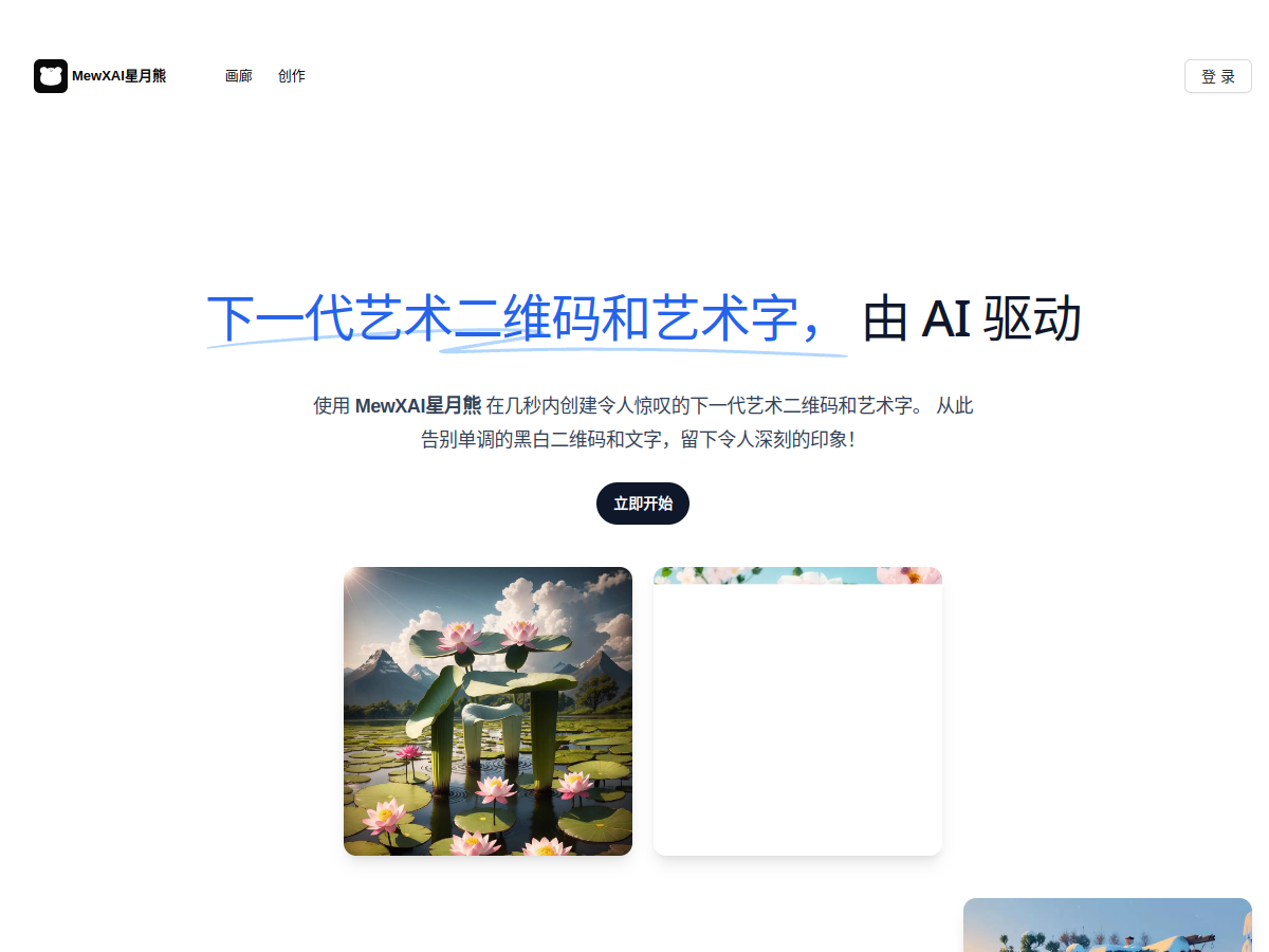 MewXAI星月熊 網站擷取圖