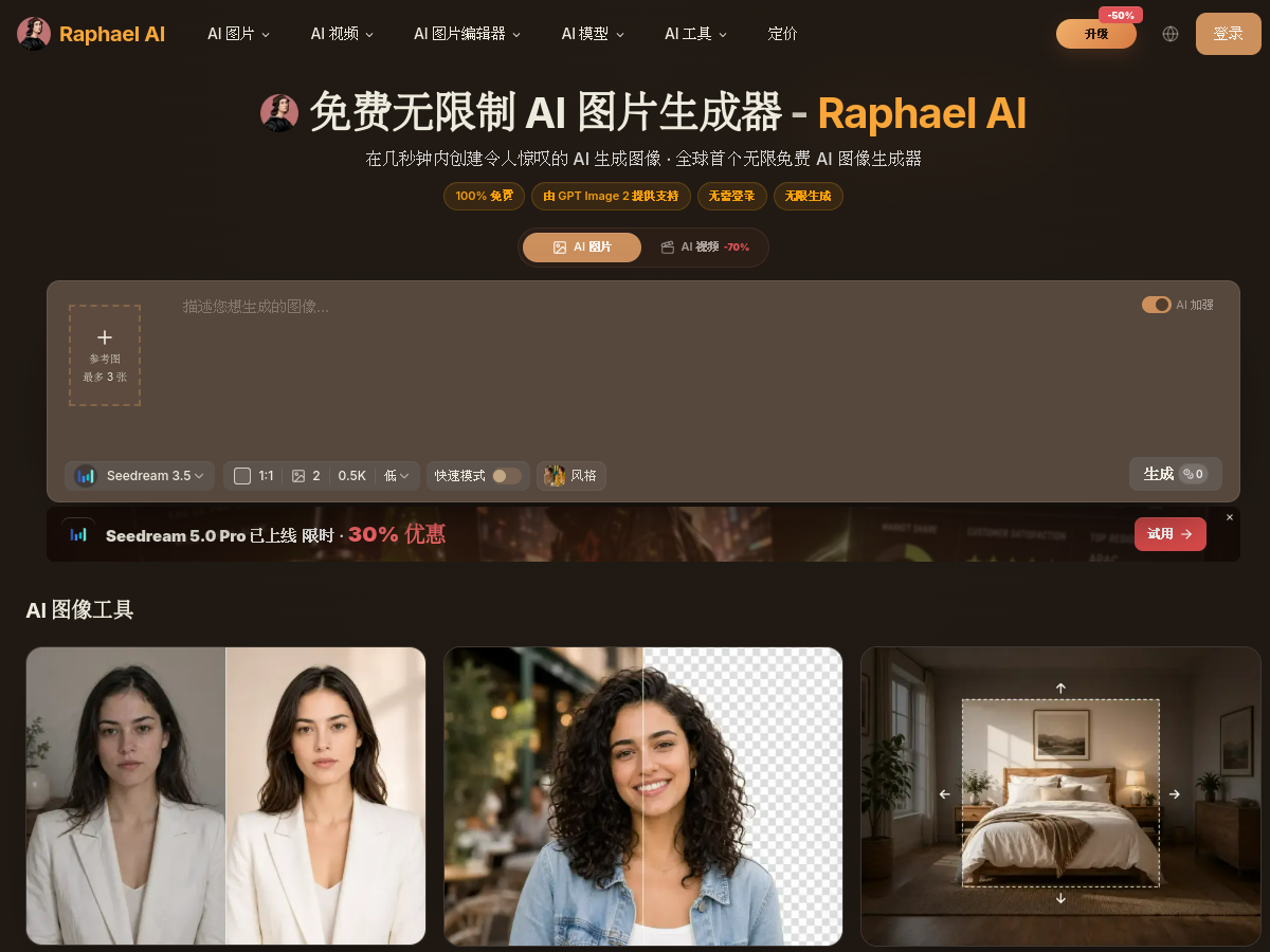 Raphael AI 網站擷取圖
