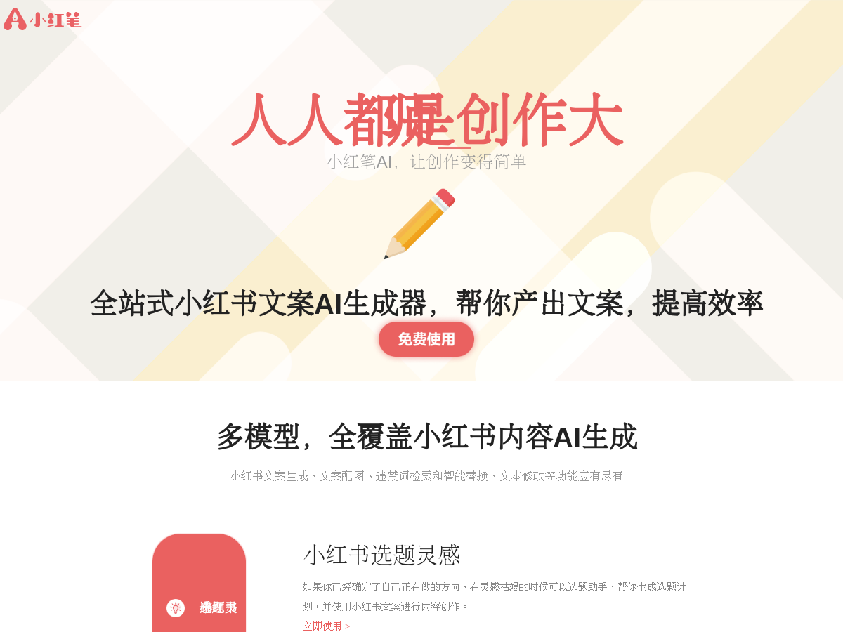 小紅書AI文案 網站擷取圖