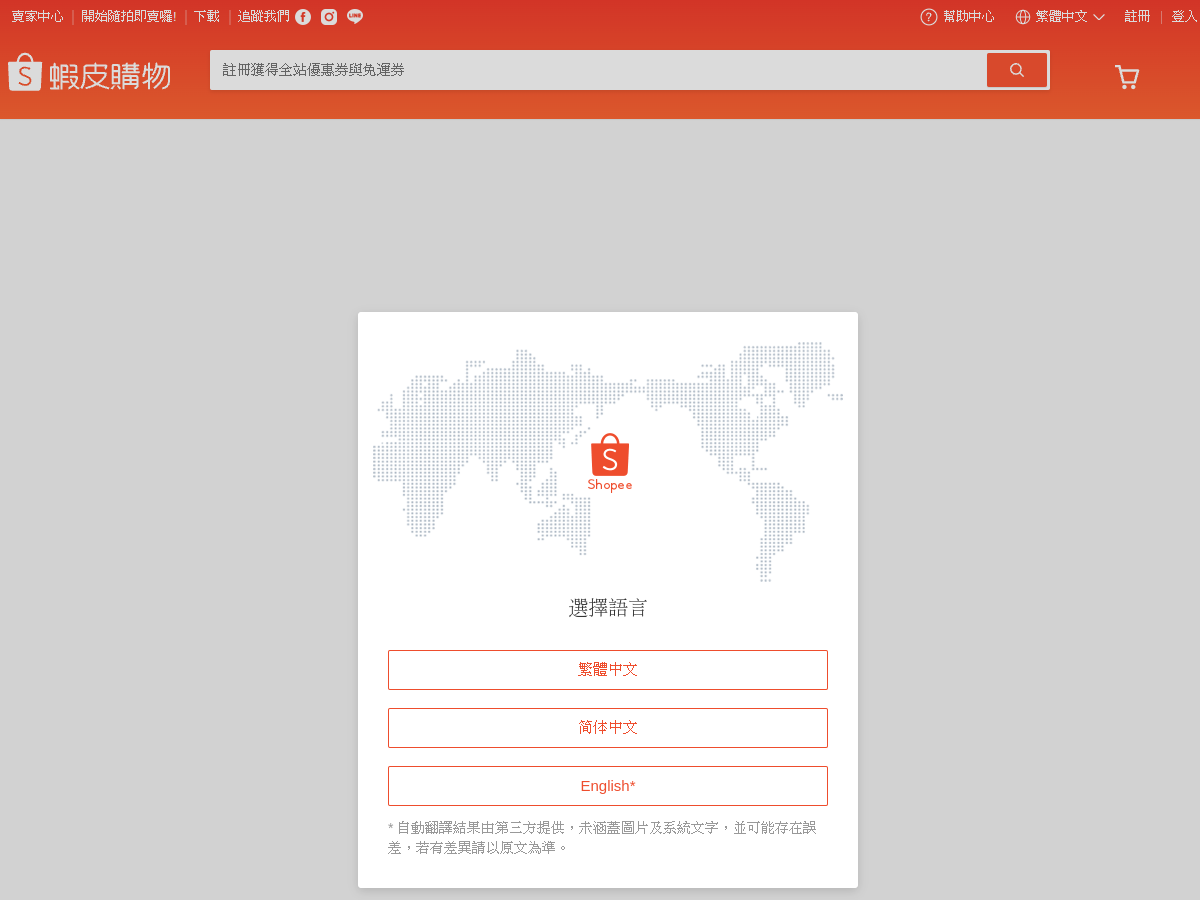 蝦皮購物 網站擷取圖