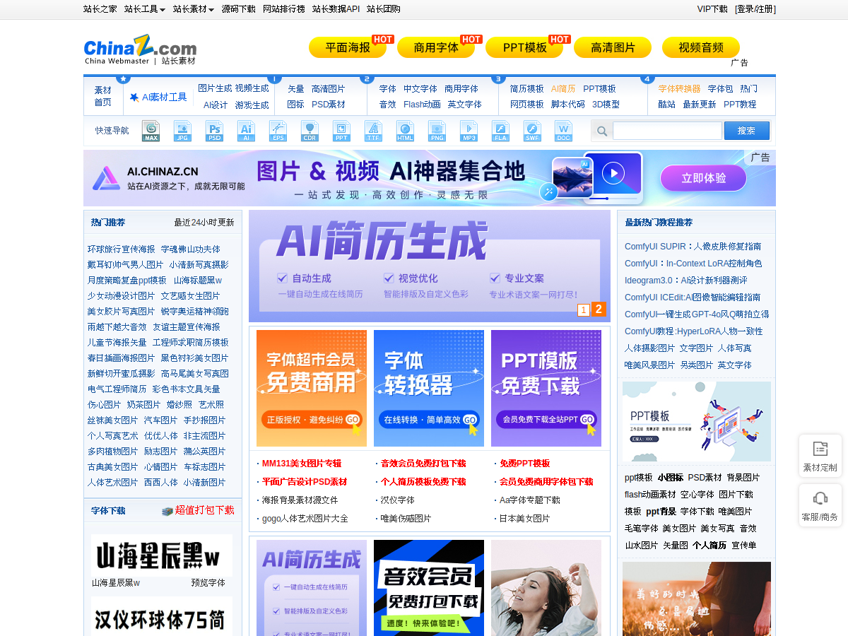 站長素材 網站擷取圖