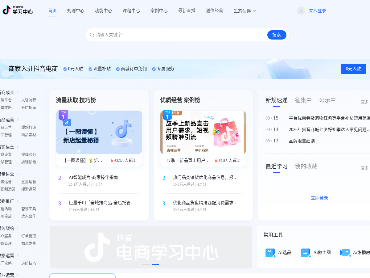 抖音電商學習中心 網站擷取圖