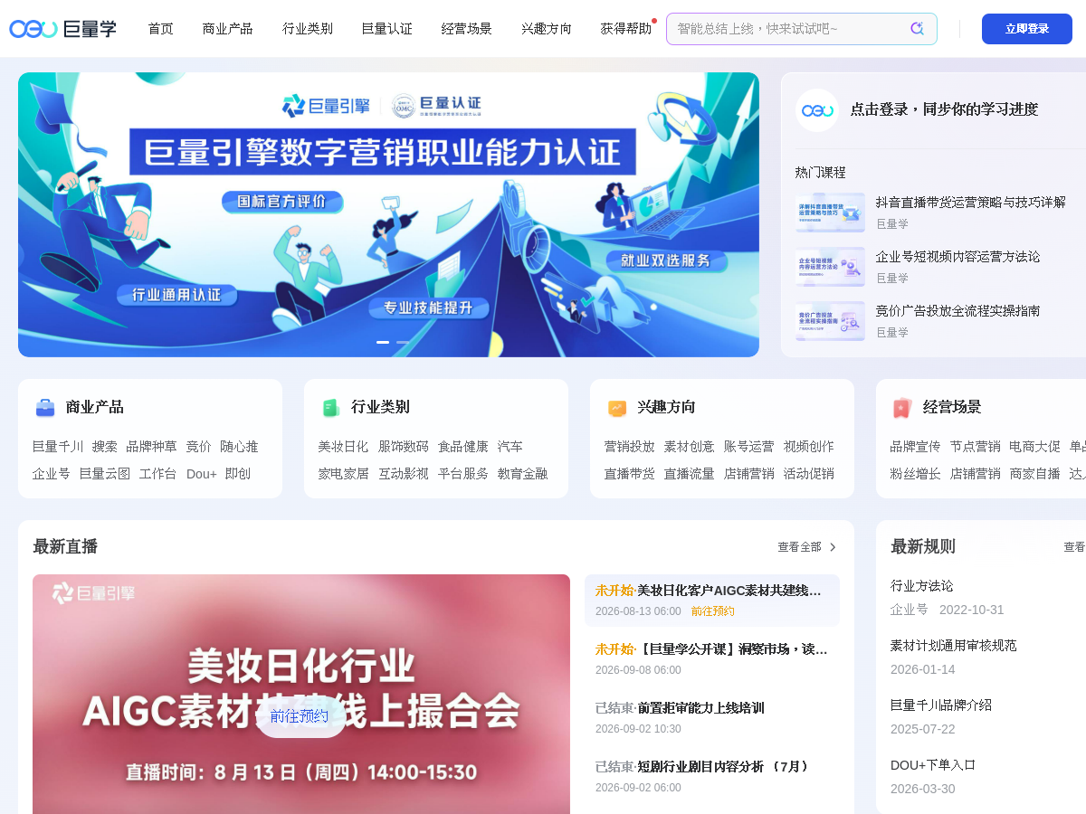 巨量大學 網站擷取圖