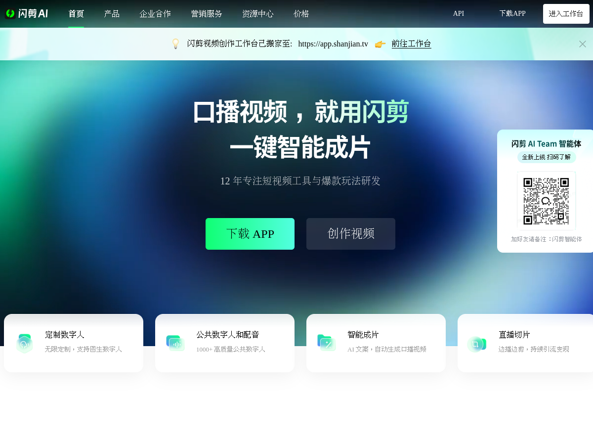 閃剪 網站擷取圖