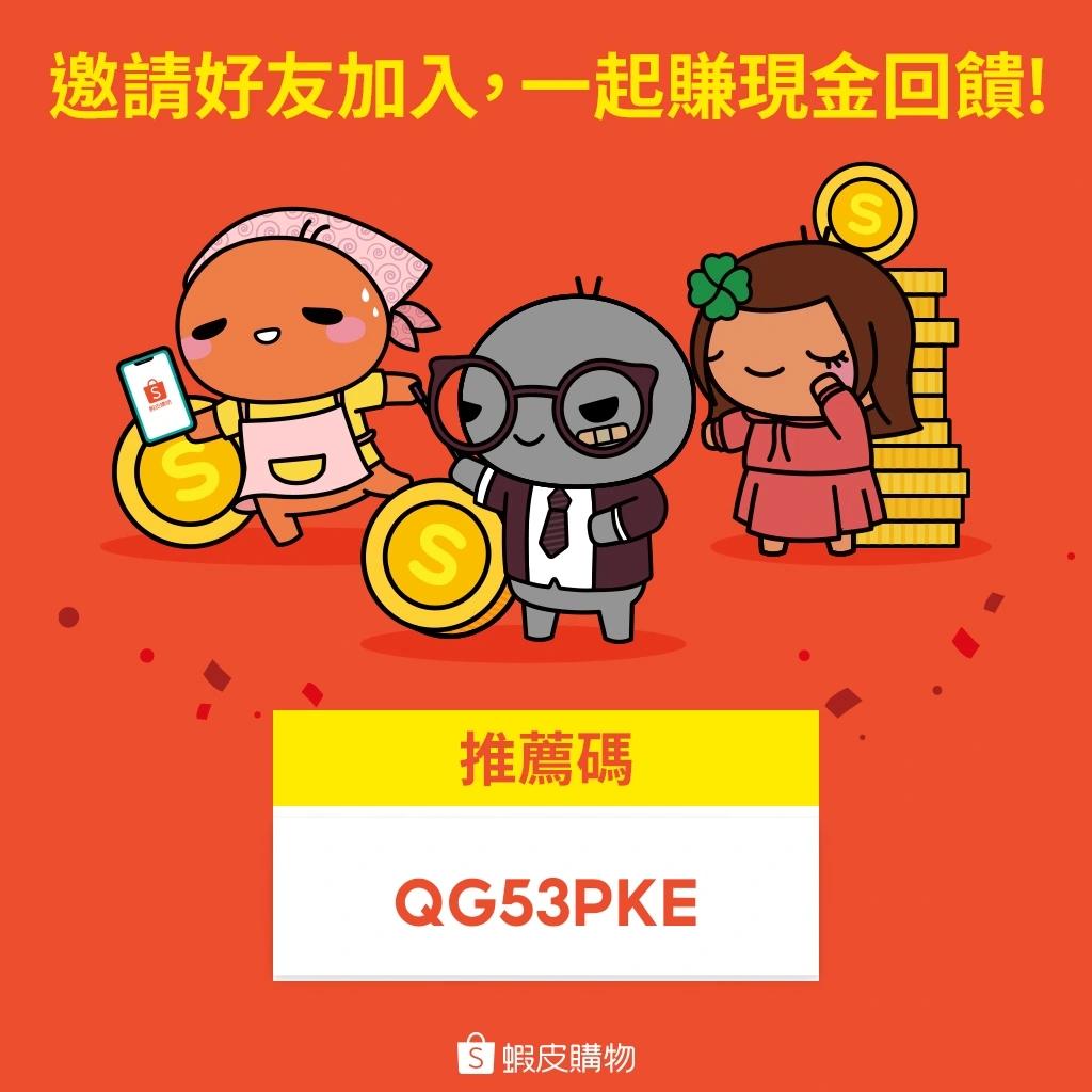 蝦皮分潤 網站擷取圖