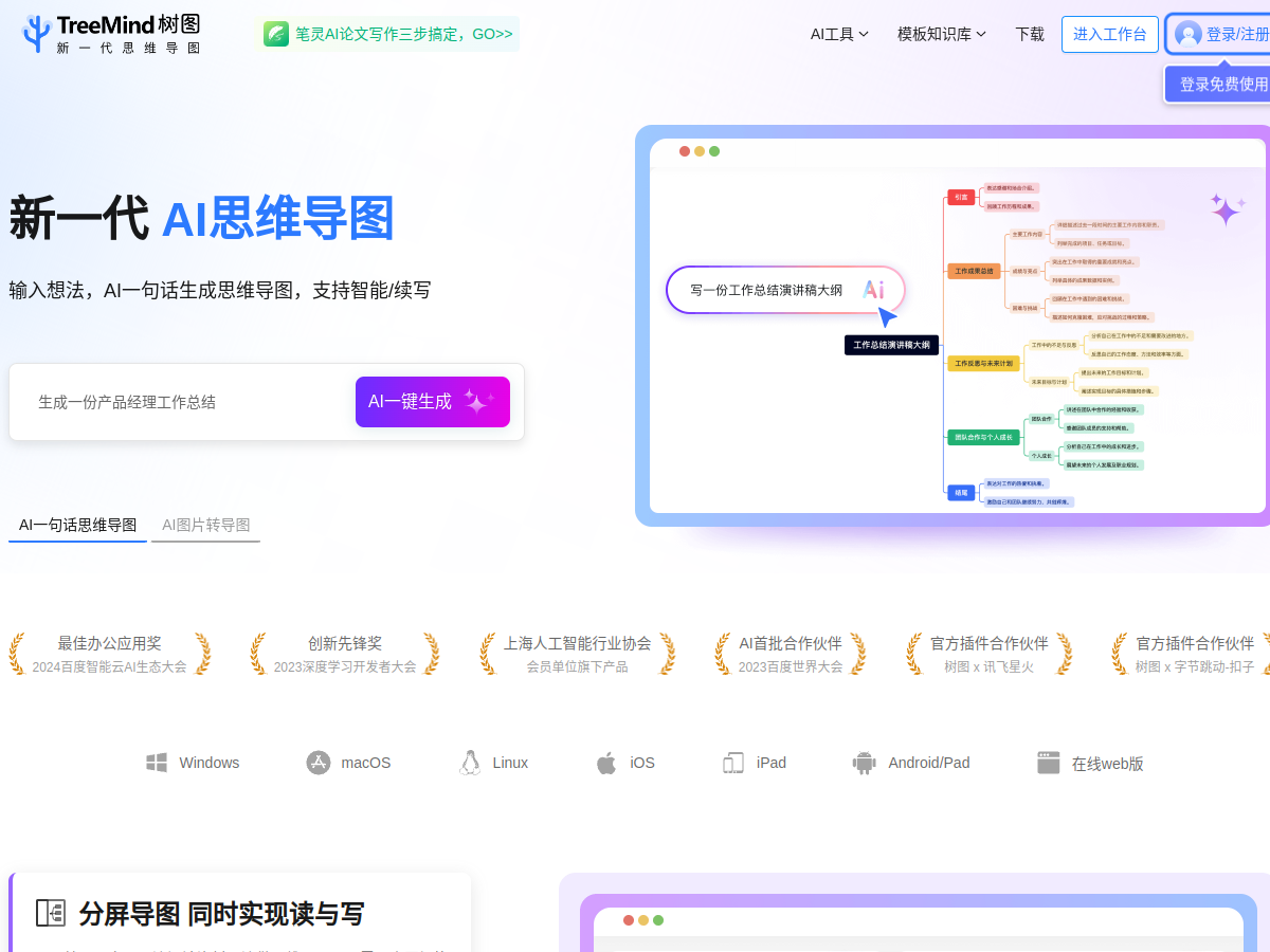 樹圖 網站擷取圖