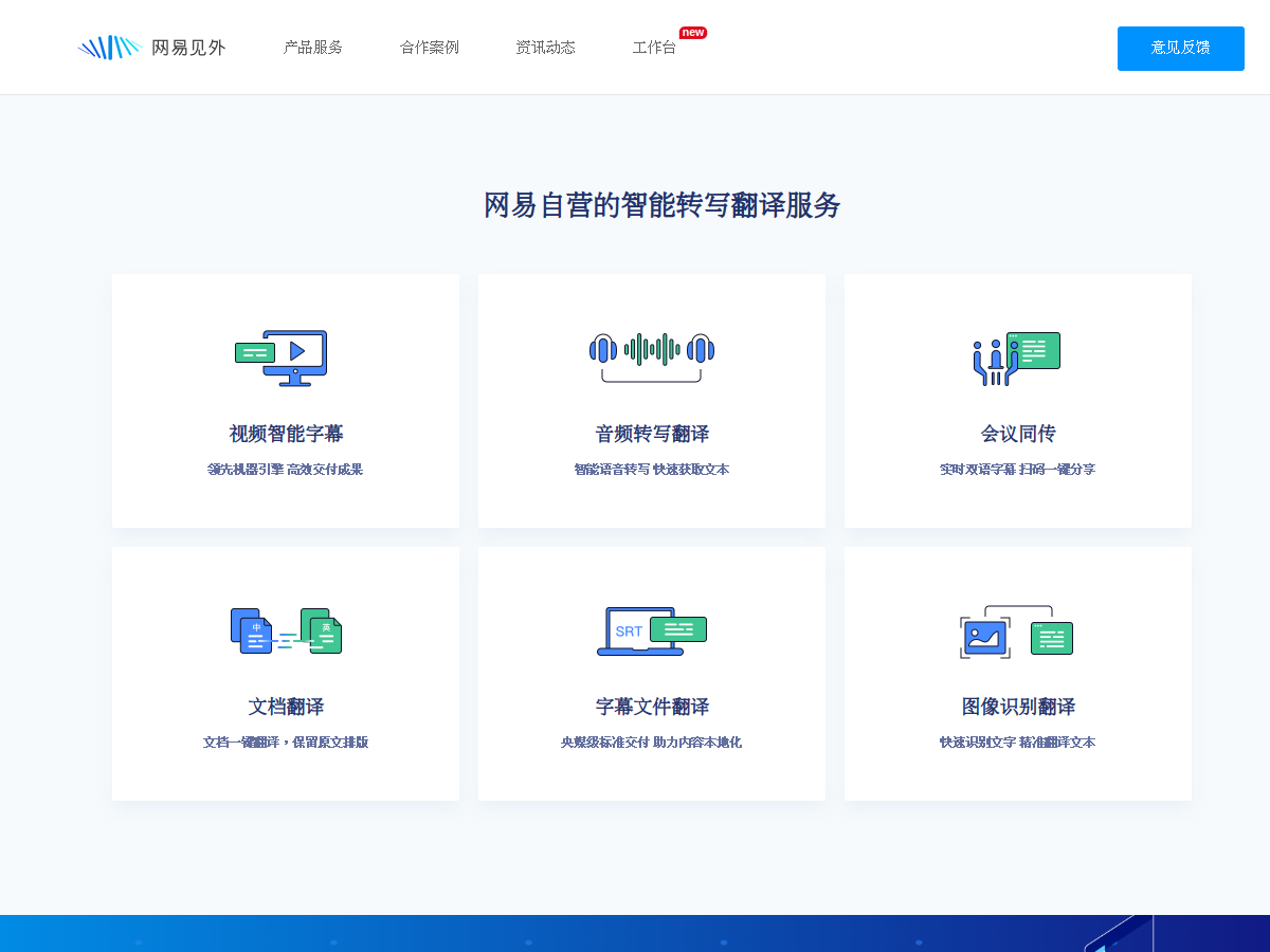 網易見外 網站擷取圖