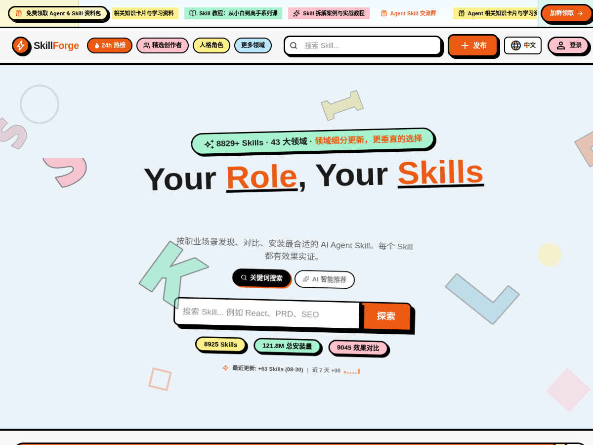 SkillForge 網站擷取圖