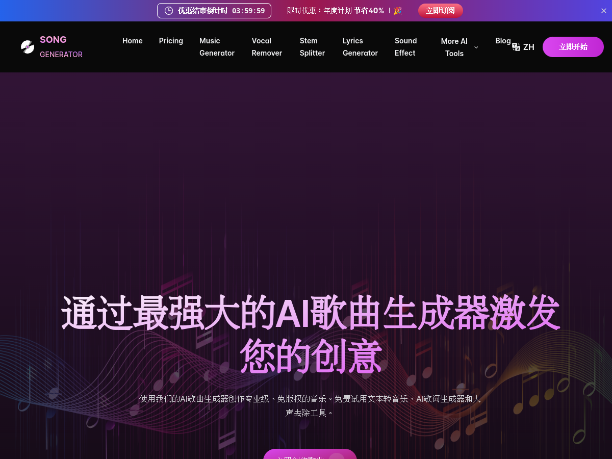 SongGenerator 網站擷取圖