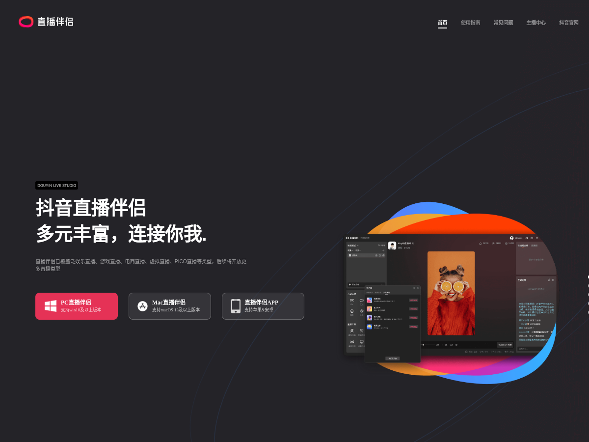 抖音直播伴侶 網站擷取圖